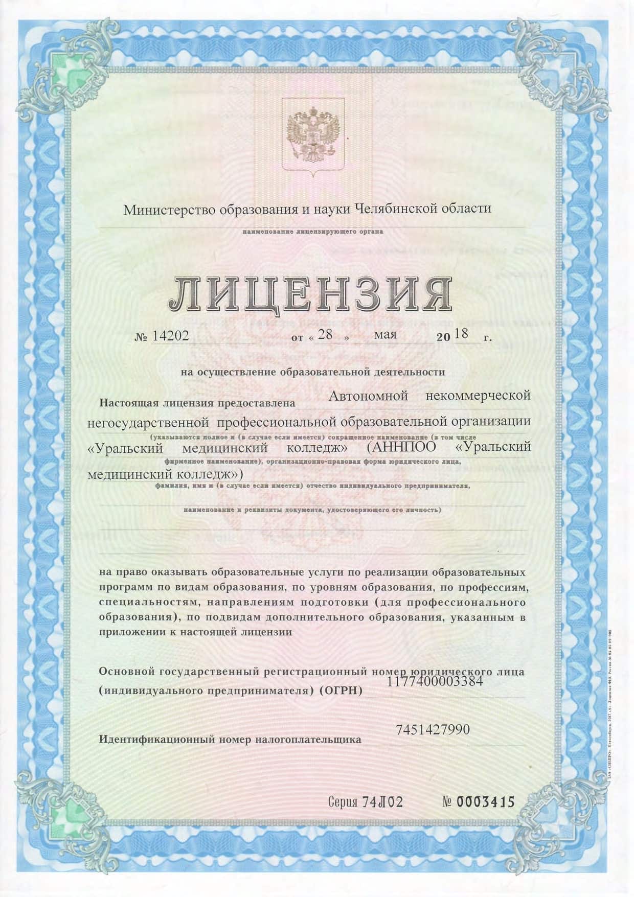 Лицензии