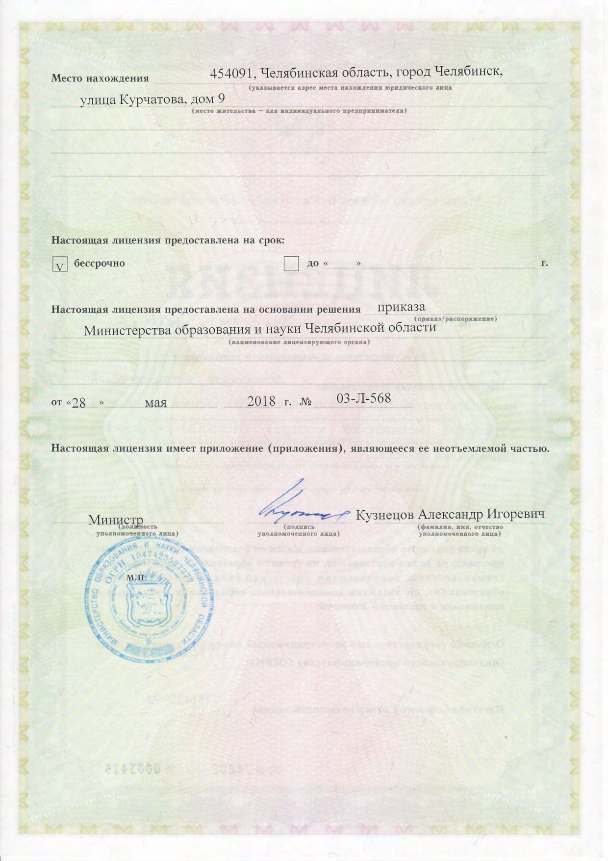 Лицензии