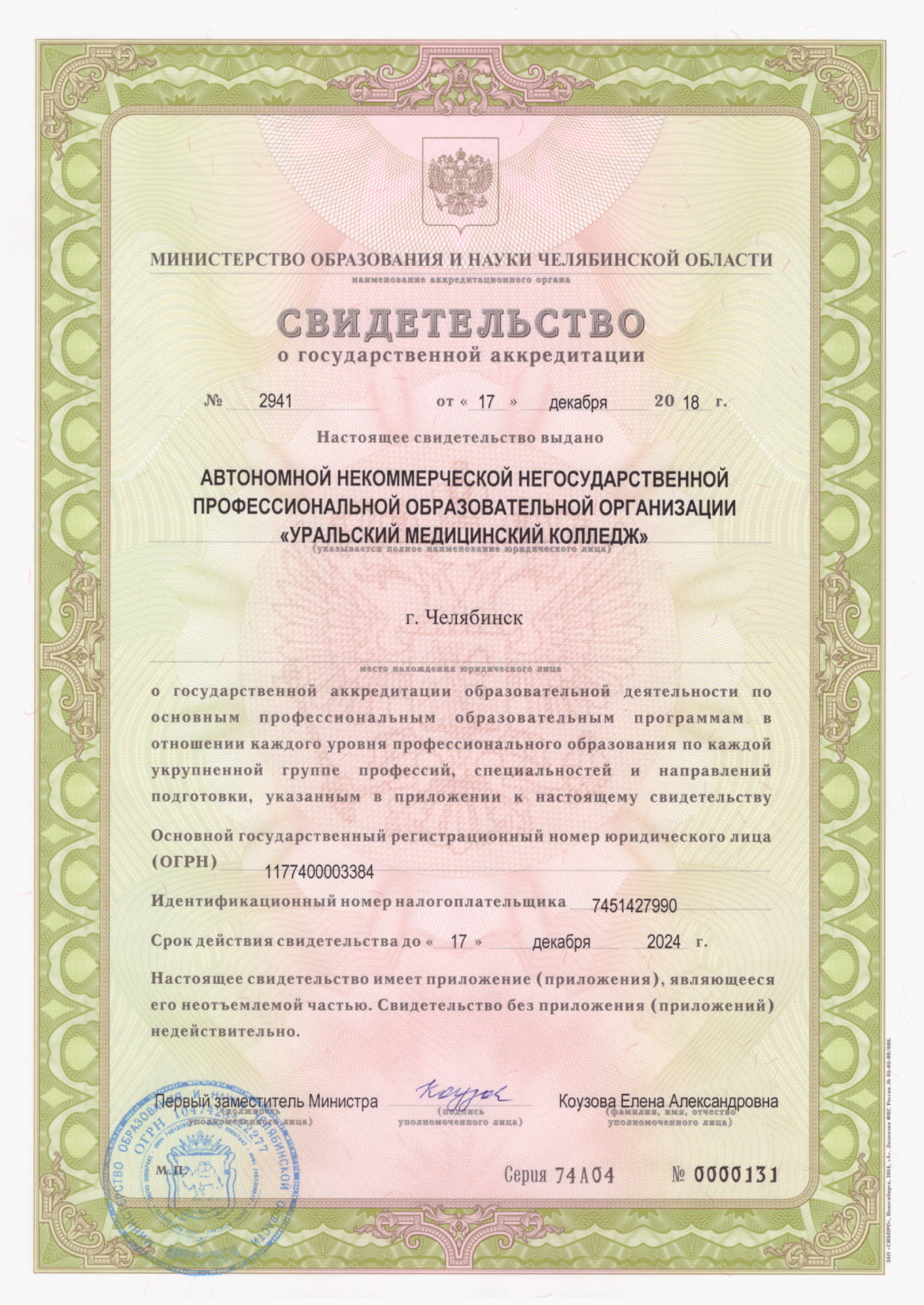 Свидетельство
